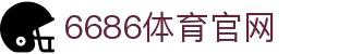 6686体育官网 | 体育娱乐综合平台